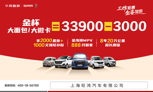 金杯T52S载货车限时促销中 优惠0.2万