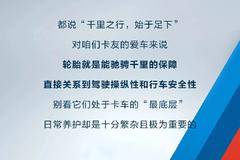 用车堂 | 想要“脚”踏实地，轮胎养护不可马虎
