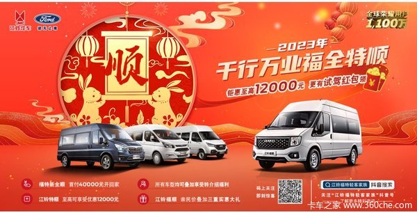 2023万事皆顺 江铃福顺亲民价叠加四重实惠大礼