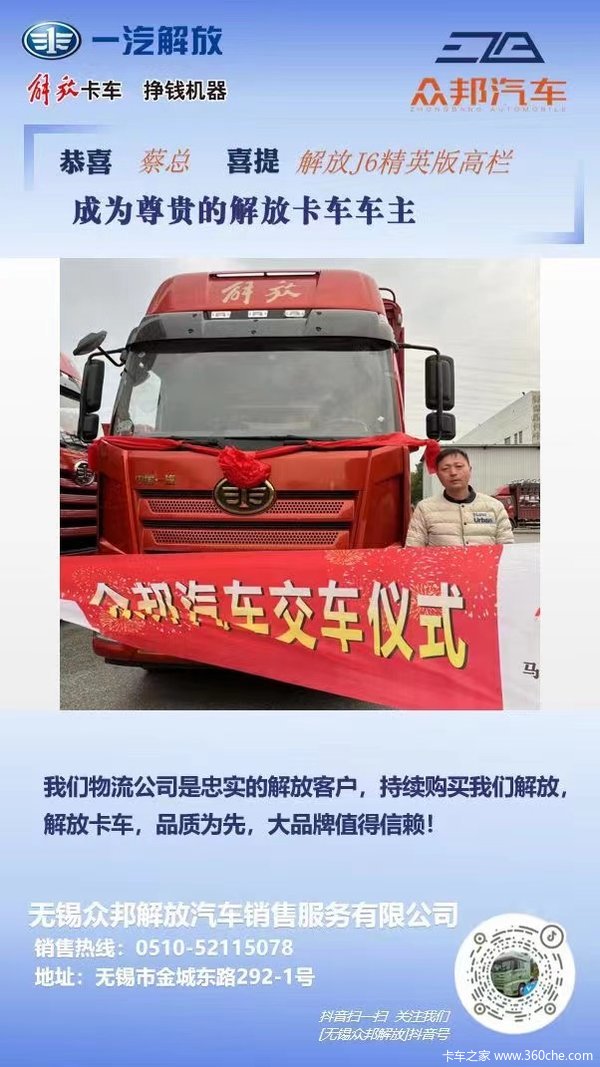 恭喜蔡总喜提解放J6L精英版高栏!!