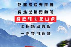 敢为人先 ， 无惧险途 ！ ！ ！ 