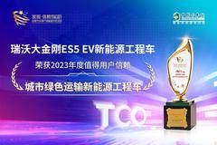 引领新能源浪潮 大金刚ES5 EV荣获“城市绿色运输新能源工程车