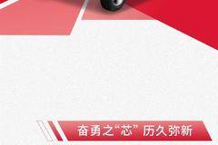 坚持奋斗的“芯”，就是青年、无畏青春！