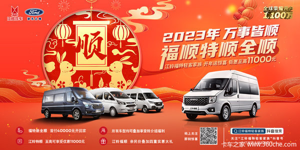 2023万事皆顺 江铃福顺亲民价叠加四重实惠大礼