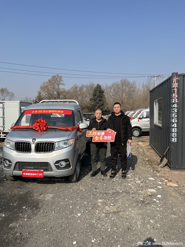 恭喜杨先生 喜提1台金杯T30载货汽车