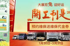 以用户为中心：福田汽车用户日贴心护航