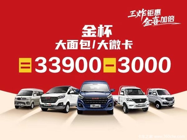 金海狮6年免审，首付888包牌开回家