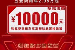 荣光新卡双后轮5.78万元起至高补贴11000元