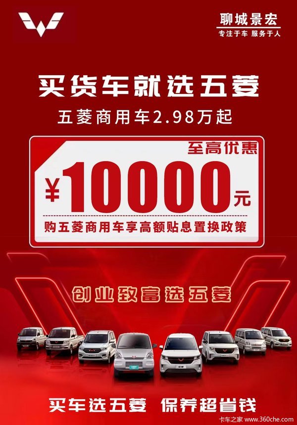 荣光新卡双后轮5.78万元起至高补贴11000元