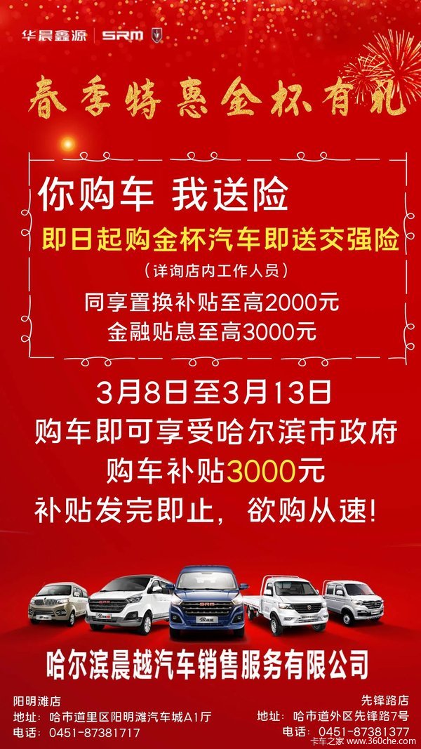 购金杯T30载货车 享高达0.1万优惠