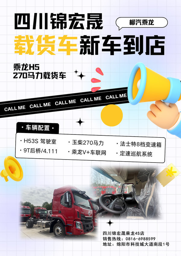 新车到店 绵阳市乘龙H5载货车仅需18.3万元