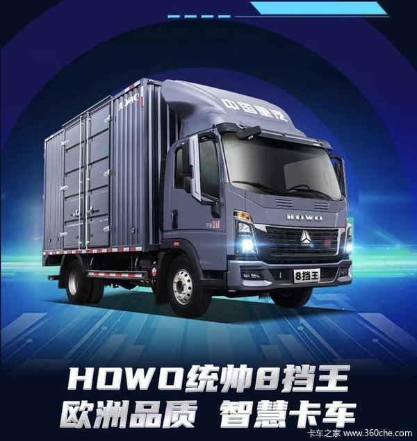 �������޺� ��HOWOͳ˧8������ ���������