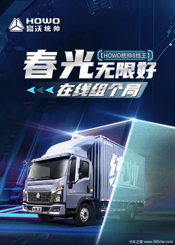 �������޺� ��HOWOͳ˧8������ ���������