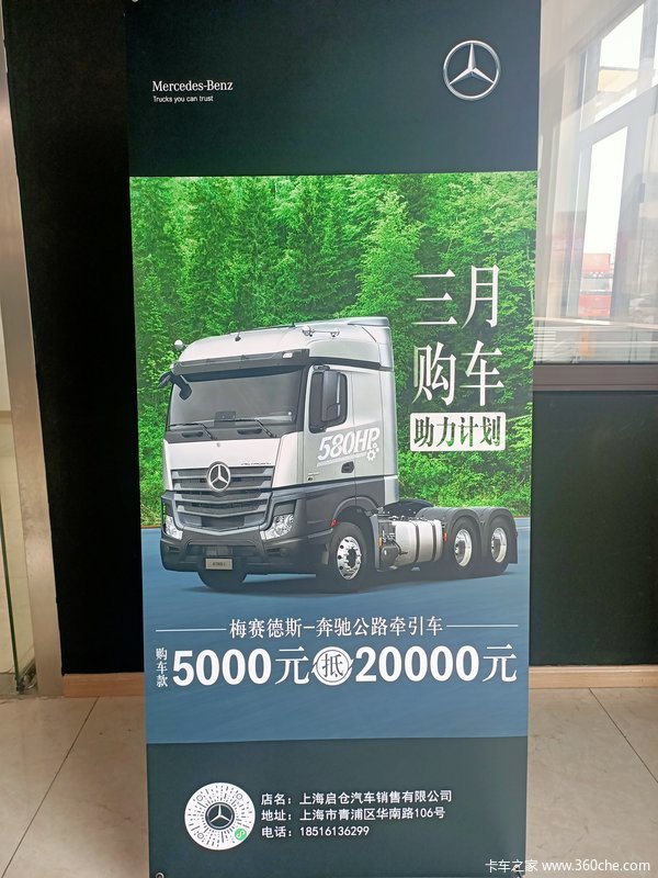 梅赛德斯-奔驰公路牵引车百园驻展活动