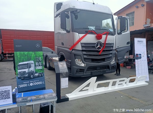 梅赛德斯-奔驰公路牵引车百园驻展活动