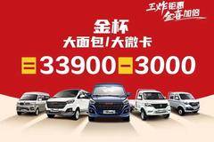 鑫卡S50载货车乐山市火热促销中 让利高达0.1万