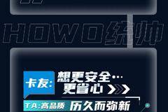 HOWO统帅8挡王|讲真，运输路上这车真的能处