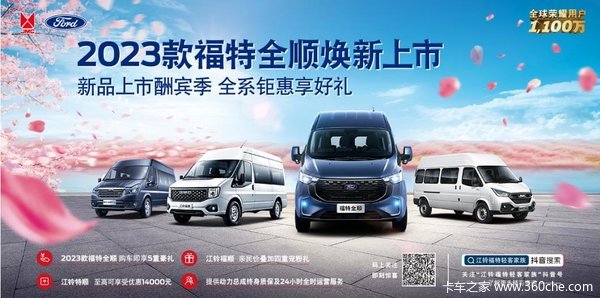 2023款福特全顺 潍坊金恒源福特汽车现车销售