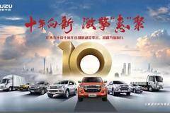 江西五十铃十周年签单会 十年向新 激擎“惠”聚