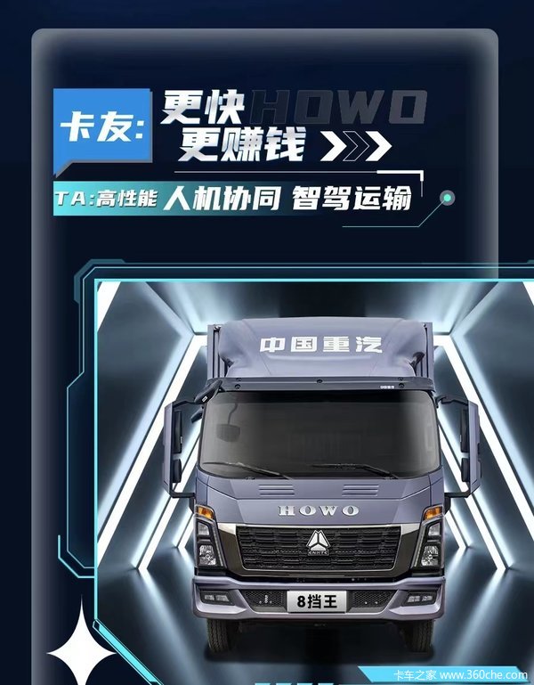HOWO统帅8挡王|讲真,运输路上这车真的能处