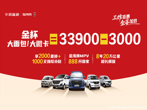 金海狮中VAN(大面包)宁波市火热促销中 
