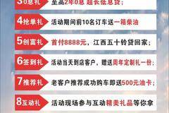 十年向新，激擎惠钜。江西五十铃十周年庆赣州站。