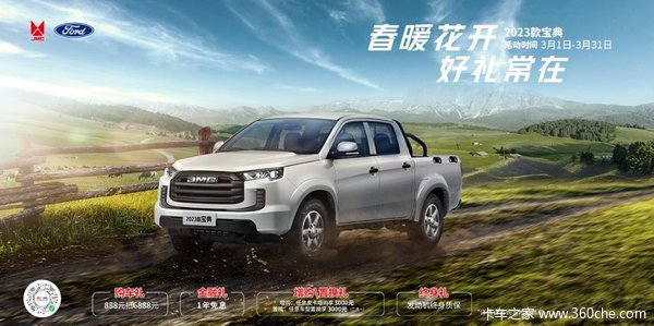超级钜惠，福利加倍江铃宝典2023款热销中