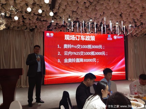 河南荣发奥铃Pro上市发布会圆满成功