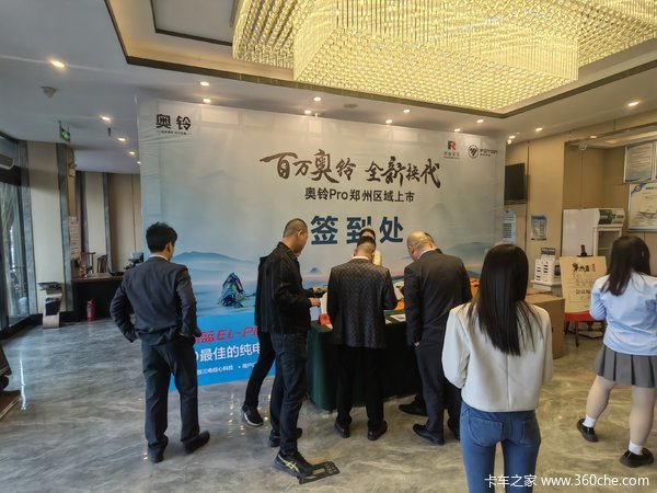 河南荣发奥铃Pro上市发布会圆满成功