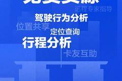 解放行全新升级 新增远程故障清码及DPF再生操作