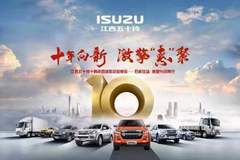 江西五十铃十周年百城联动签单会 石家庄站，感恩与你同行