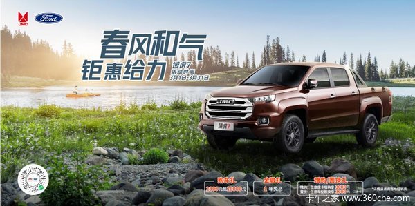 钜惠高达6000元潍坊江铃域虎7旗舰级皮卡钜惠再加码