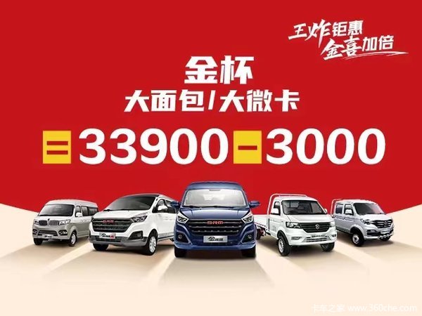 新海狮S小VAN(微面)乐山市火热促销中 让利高达0.1万