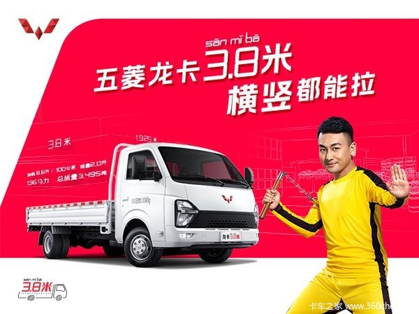 五菱龙卡载货车即将上市！火热预定中！