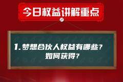 【解放轻卡】梦想合伙人，生意宣传看这里