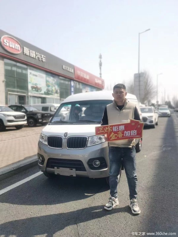 恭喜郭先生 喜提新海狮X30L小VAN(微面)5座封闭货车