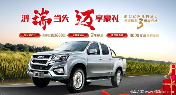直降0.4万元，百年品质 潍坊五十铃瑞迈皮卡