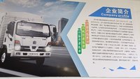 四川易众智诚新能源科技有限公司（福田卡文）