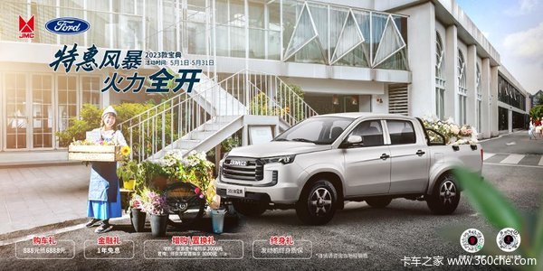 综合5000元钜惠，福利加倍江铃宝典2023款热销中