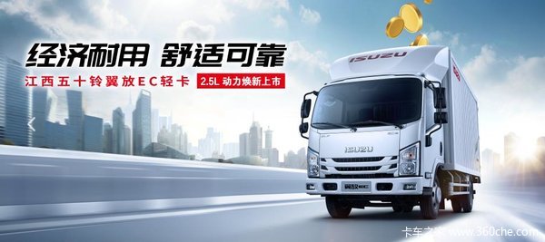 钜惠3000元江西五十铃轻卡翼放经济耐用舒适可靠