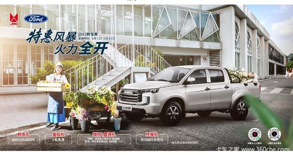 综合5000元钜惠，福利加倍江铃宝典2023款热销中