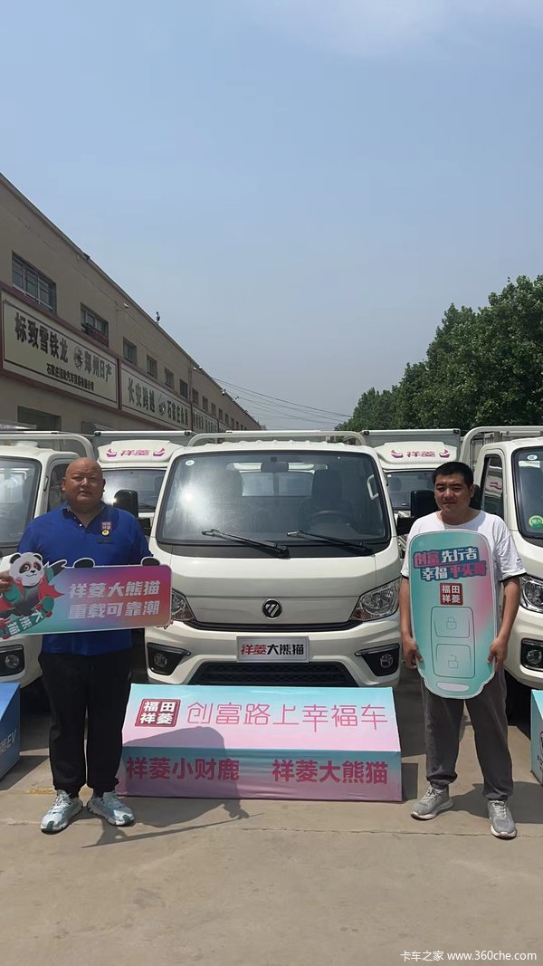 恭喜王先生 喜提祥菱M2载货车 买福田祥菱到河北翰辉
