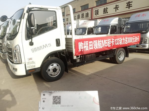 福田领航M5-132动力车型送3000元油卡!