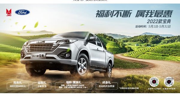 综合5000元钜惠，福利加倍江铃宝典2023款热销中