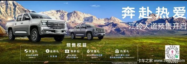 赠送大疆无人机！江铃大道全场景皮卡预售中