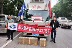 恭喜苏培艳苏老板 喜提一汽解放领途冷藏车