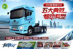 青岛解放JH6 物流行业首选车型！！！
