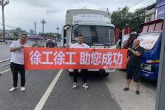 恭喜宋总喜提徐工汉驰轻卡、徐工徐工助您成功