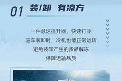 一汽解放轻卡~~~雪糕运送有“凉”方