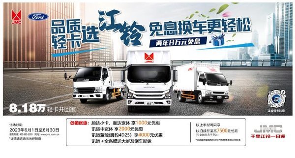 优惠达2000轻卡界的金字招牌，江铃全新一代凯运+耀世来临